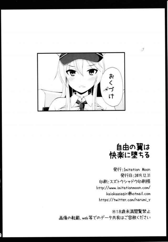 悪堕ち娘に洗脳される <> 021
