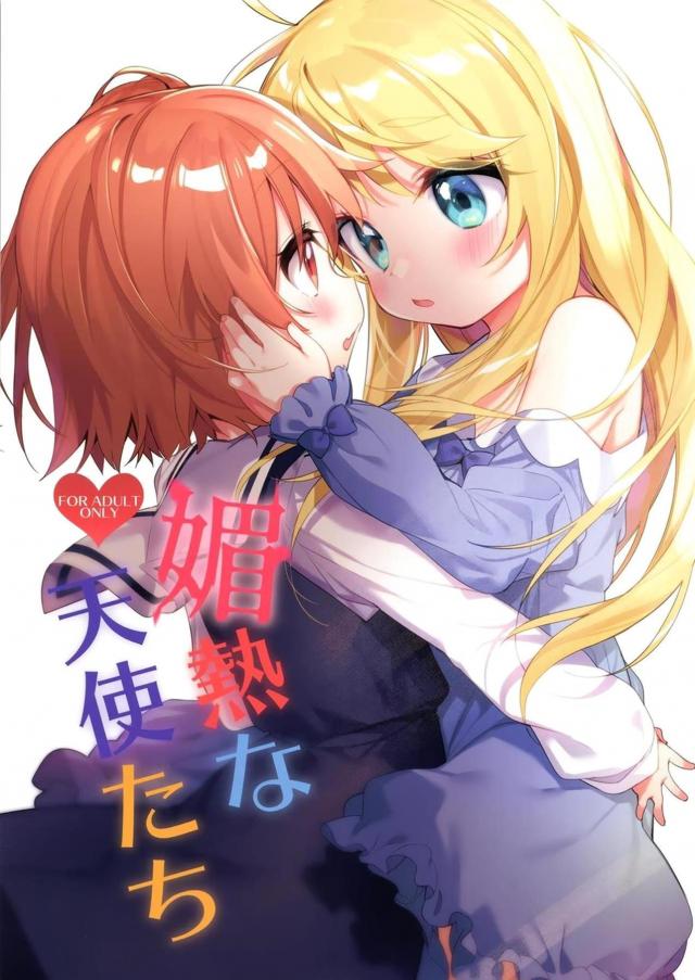 JSロリ娘の酔っぱらい百合えっち☆全裸貝合わせでプシッっと初イキ！ <> 1