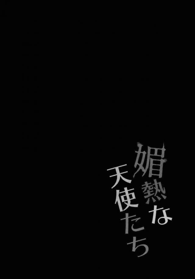 JSロリ娘の酔っぱらい百合えっち☆全裸貝合わせでプシッっと初イキ！ <> 003