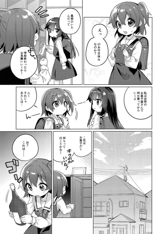 JSロリ娘の酔っぱらい百合えっち☆全裸貝合わせでプシッっと初イキ！ <> 004