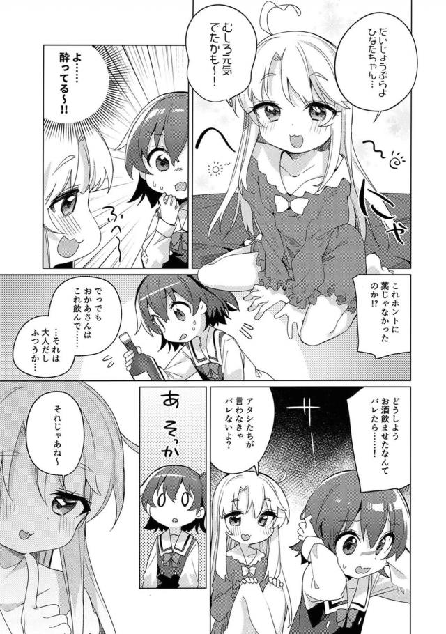 JSロリ娘の酔っぱらい百合えっち☆全裸貝合わせでプシッっと初イキ！ <> 008