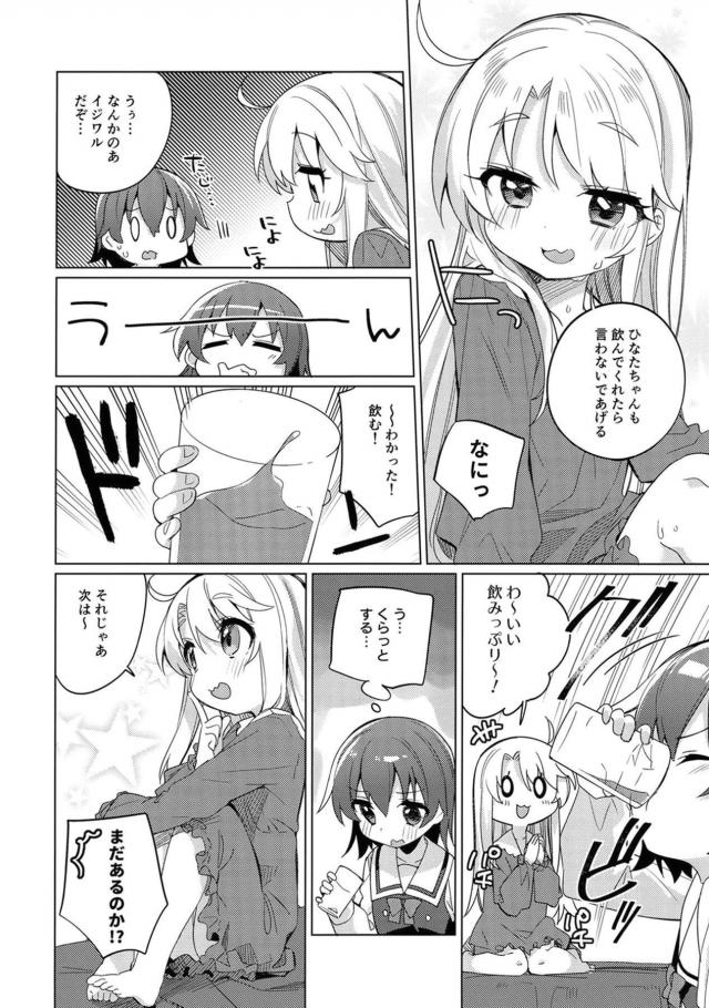 JSロリ娘の酔っぱらい百合えっち☆全裸貝合わせでプシッっと初イキ！ <> 009