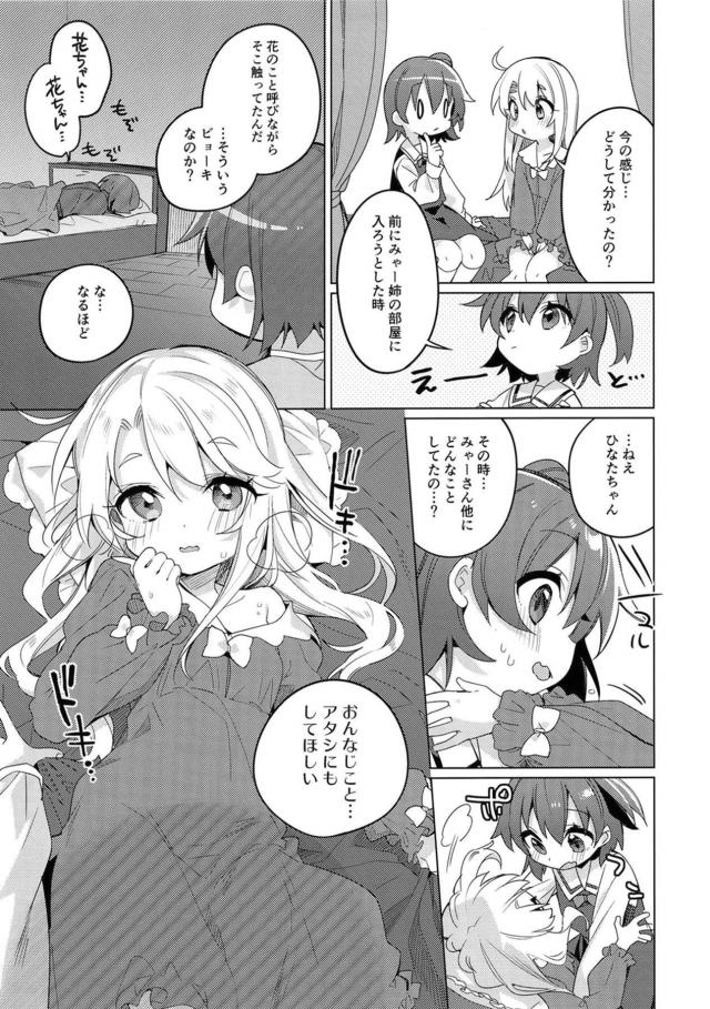JSロリ娘の酔っぱらい百合えっち☆全裸貝合わせでプシッっと初イキ！ <> 012