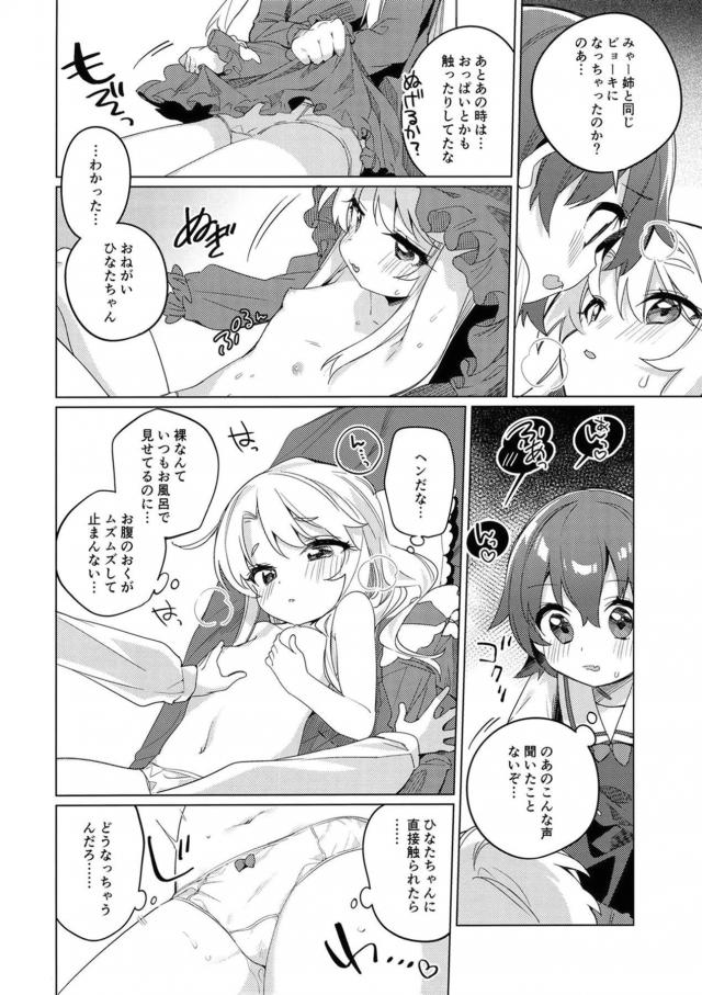 JSロリ娘の酔っぱらい百合えっち☆全裸貝合わせでプシッっと初イキ！ <> 013