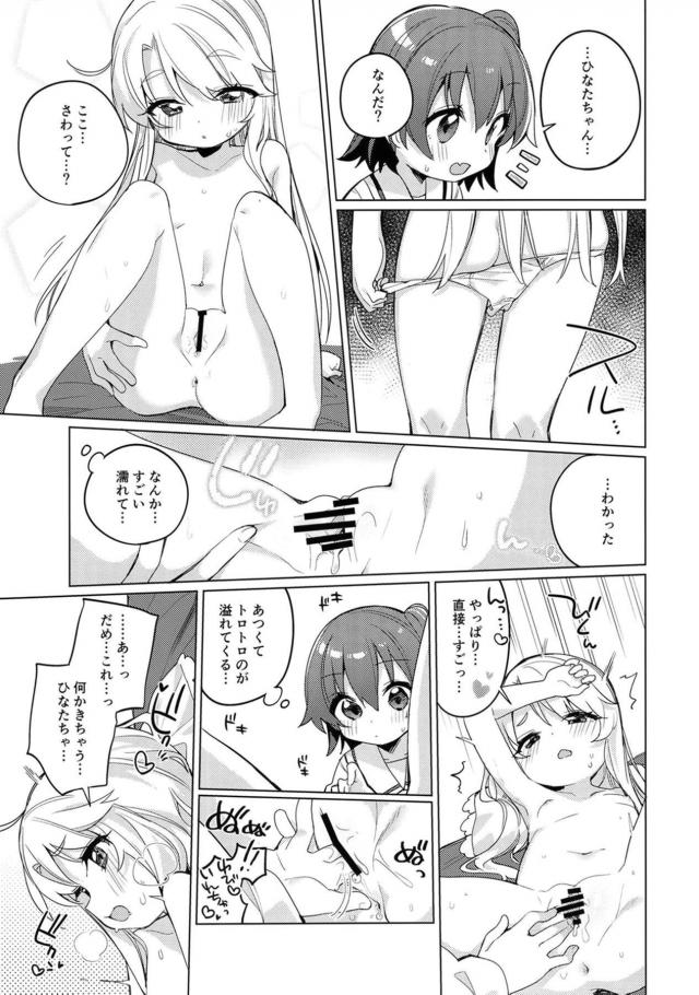 JSロリ娘の酔っぱらい百合えっち☆全裸貝合わせでプシッっと初イキ！ <> 014