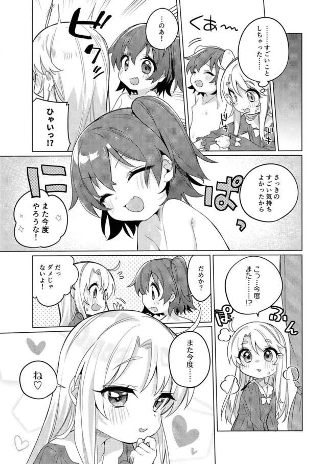 JSロリ娘の酔っぱらい百合えっち☆全裸貝合わせでプシッっと初イキ！ <> 020