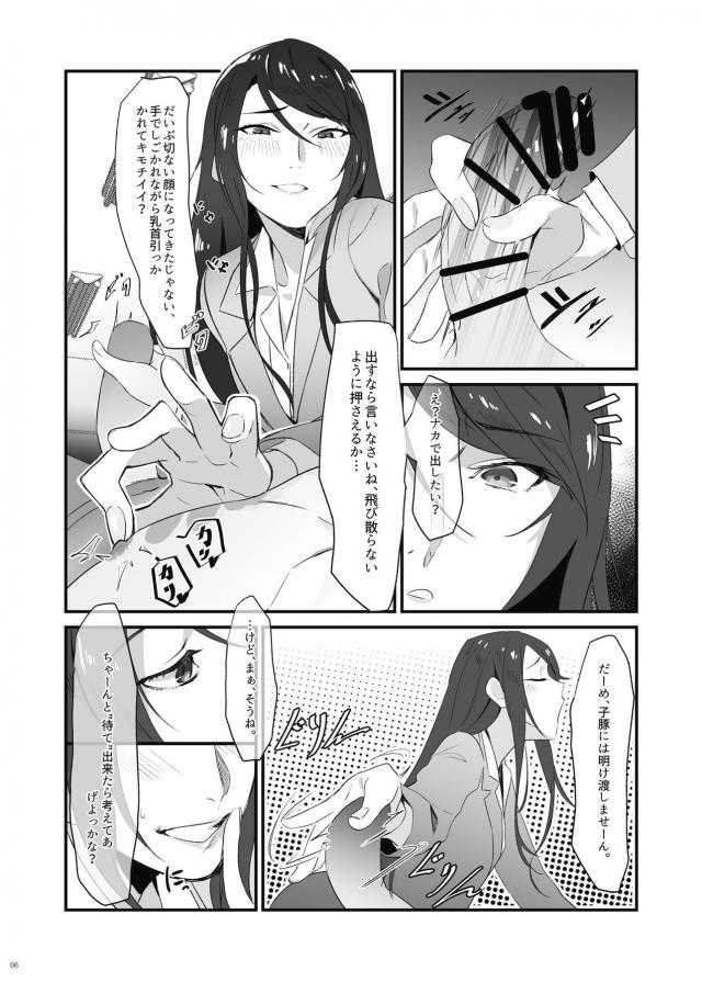 S女教師に足でいじめられる本 <> 005