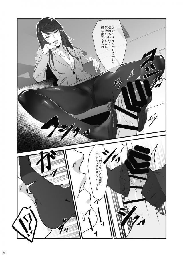 S女教師に足でいじめられる本 <> 007