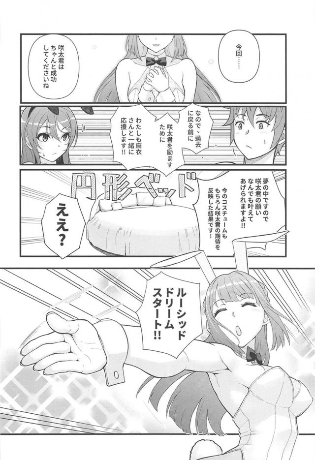 バニーエロ下着美女コンビと夢のハーレム3P <> 009