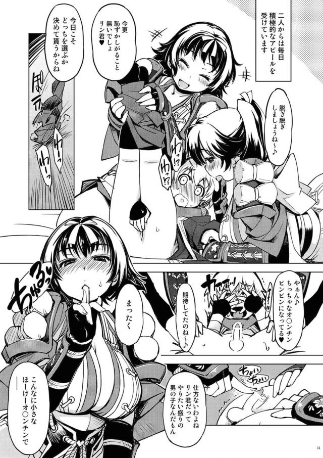 [総集編：前編]僕のムチムチお姉ちゃんとお母さんが寝取られる！ <> 010