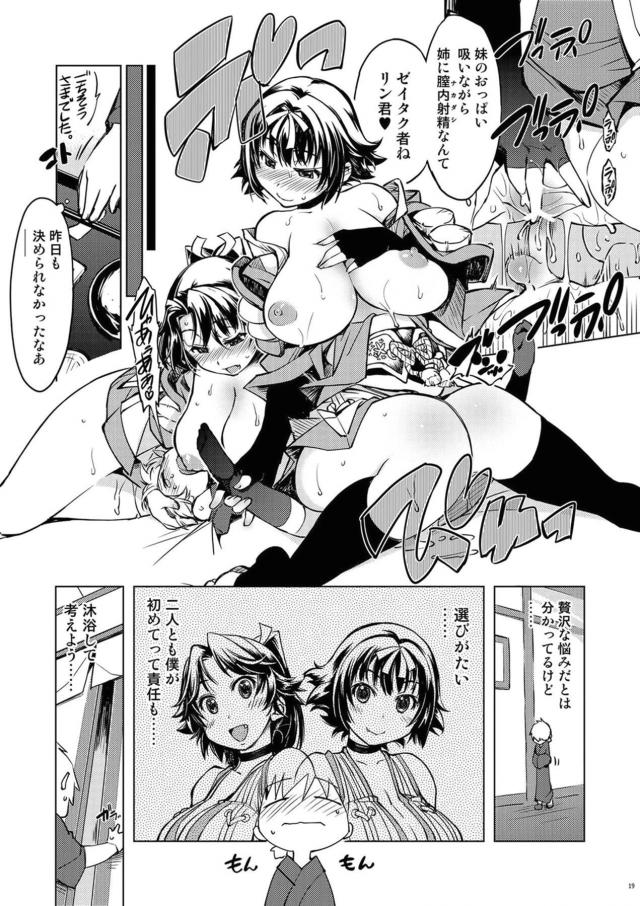 [総集編：前編]僕のムチムチお姉ちゃんとお母さんが寝取られる！ <> 018