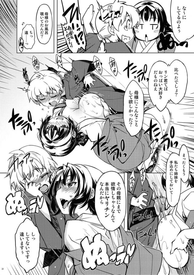 [総集編：前編]僕のムチムチお姉ちゃんとお母さんが寝取られる！ <> 021
