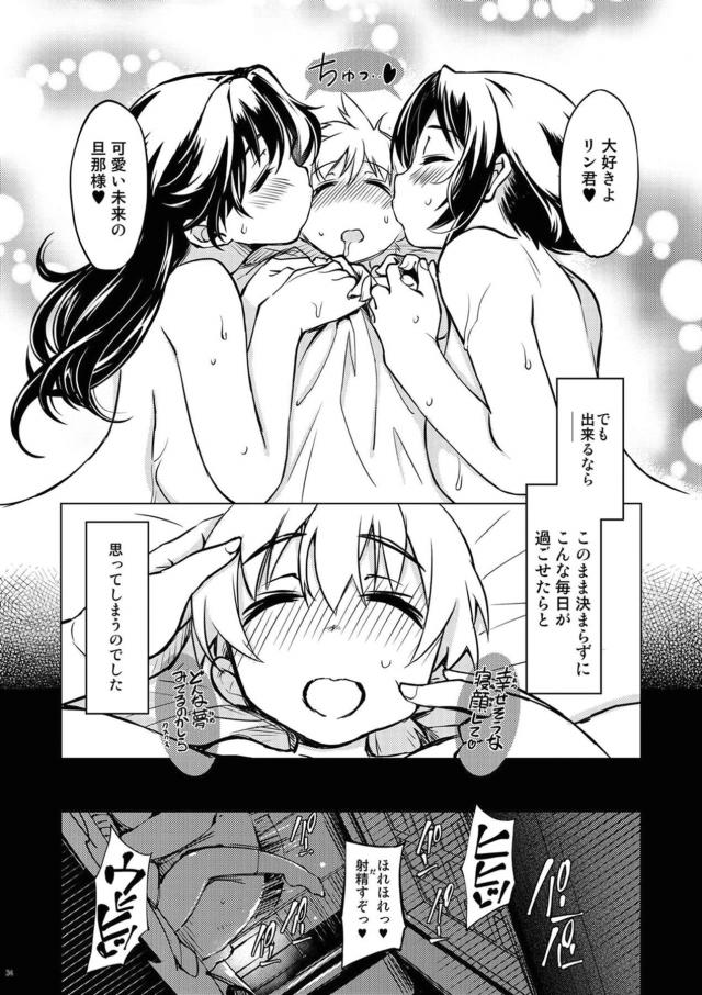 [総集編：前編]僕のムチムチお姉ちゃんとお母さんが寝取られる！ <> 033