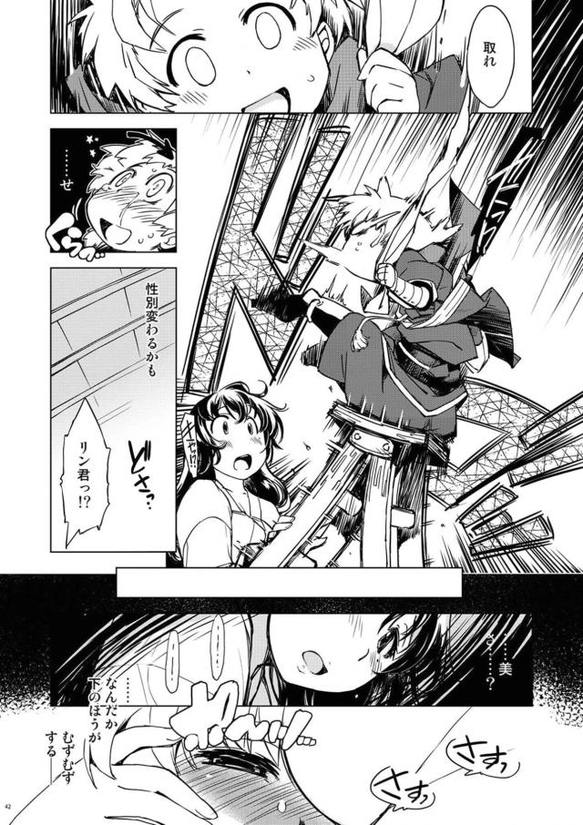 [総集編：前編]僕のムチムチお姉ちゃんとお母さんが寝取られる！ <> 041