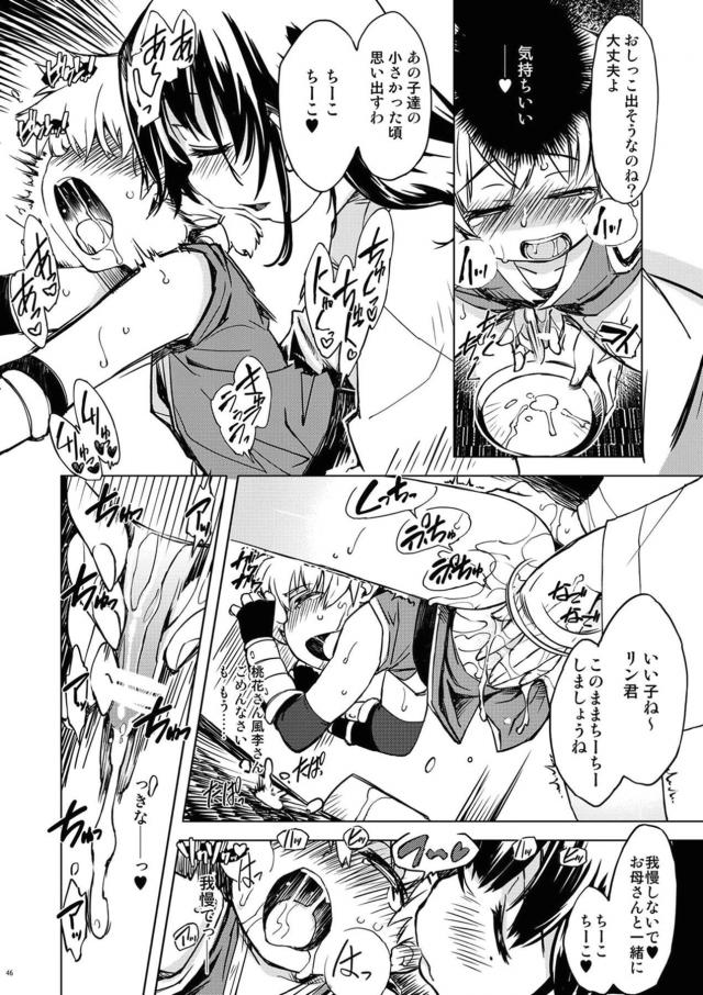 [総集編：前編]僕のムチムチお姉ちゃんとお母さんが寝取られる！ <> 045