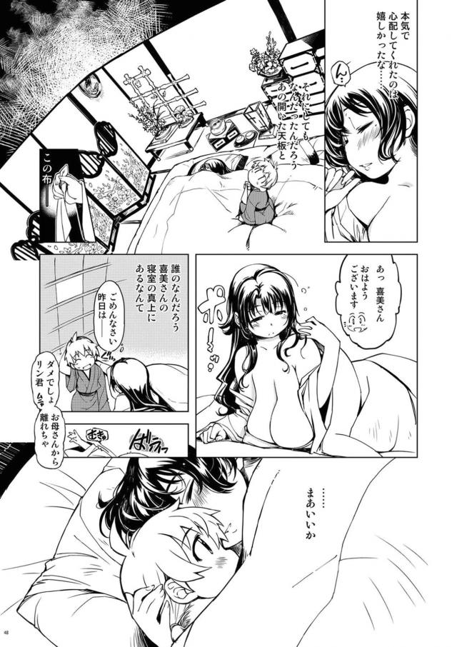 [総集編：前編]僕のムチムチお姉ちゃんとお母さんが寝取られる！ <> 047