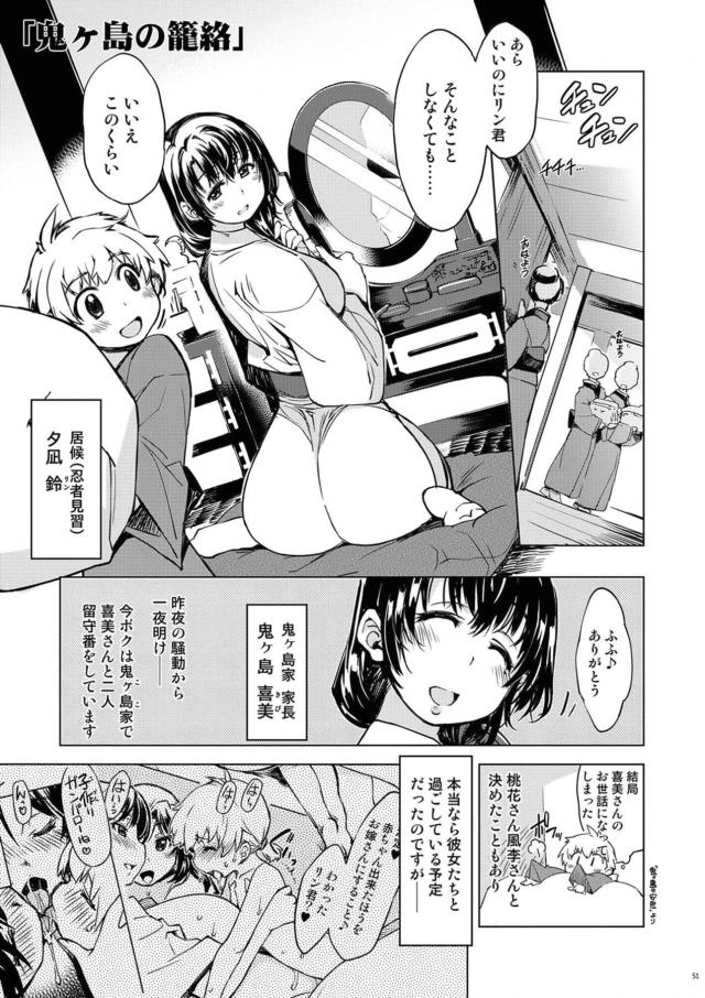 [総集編：前編]僕のムチムチお姉ちゃんとお母さんが寝取られる！ <> 050