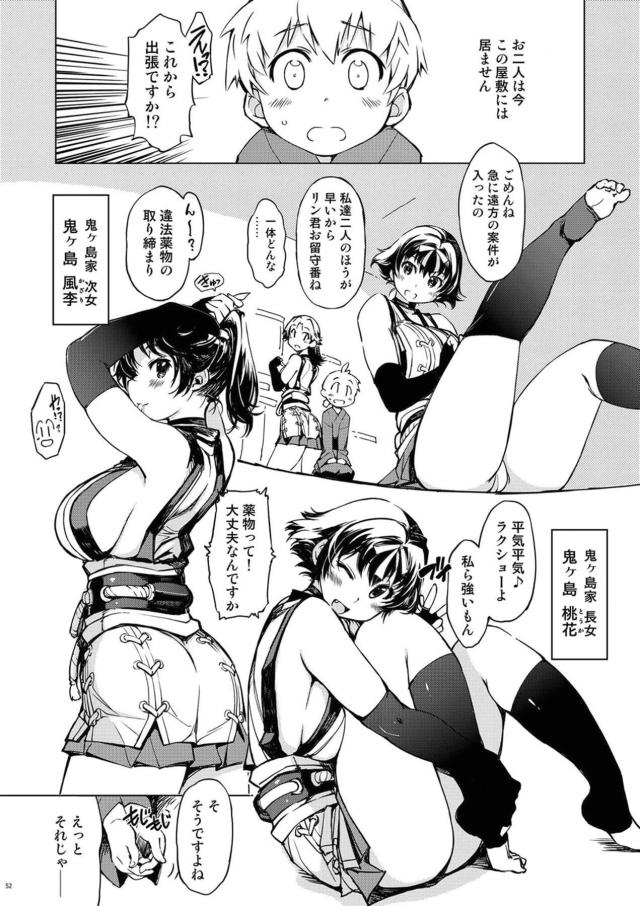 [総集編：前編]僕のムチムチお姉ちゃんとお母さんが寝取られる！ <> 051