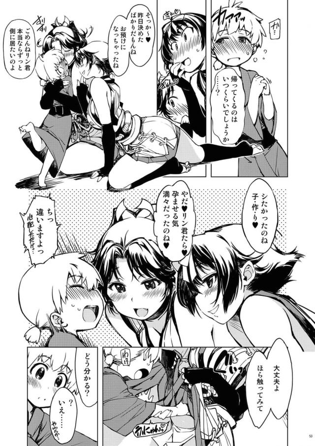 [総集編：前編]僕のムチムチお姉ちゃんとお母さんが寝取られる！ <> 052