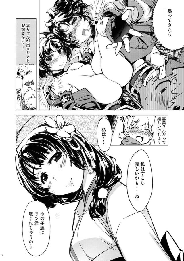 [総集編：前編]僕のムチムチお姉ちゃんとお母さんが寝取られる！ <> 057