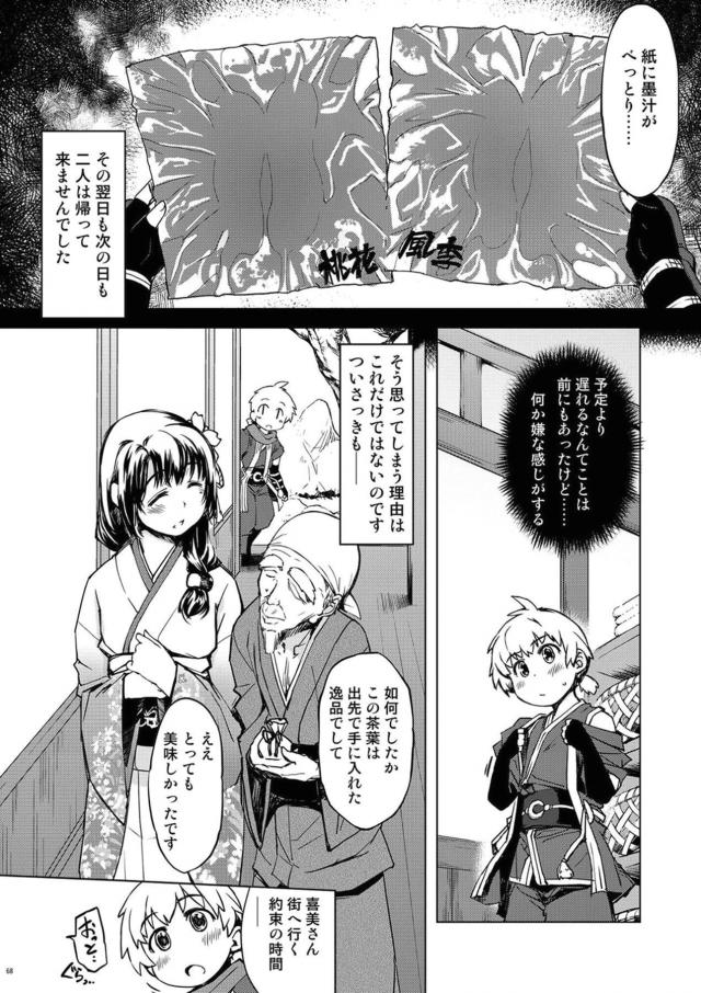 [総集編：前編]僕のムチムチお姉ちゃんとお母さんが寝取られる！ <> 067
