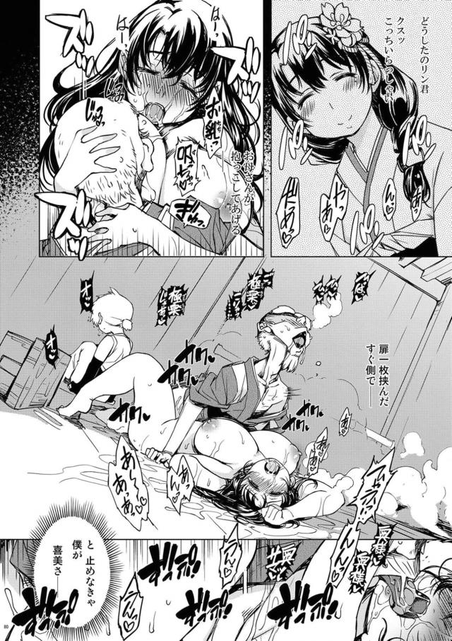 [総集編：前編]僕のムチムチお姉ちゃんとお母さんが寝取られる！ <> 079