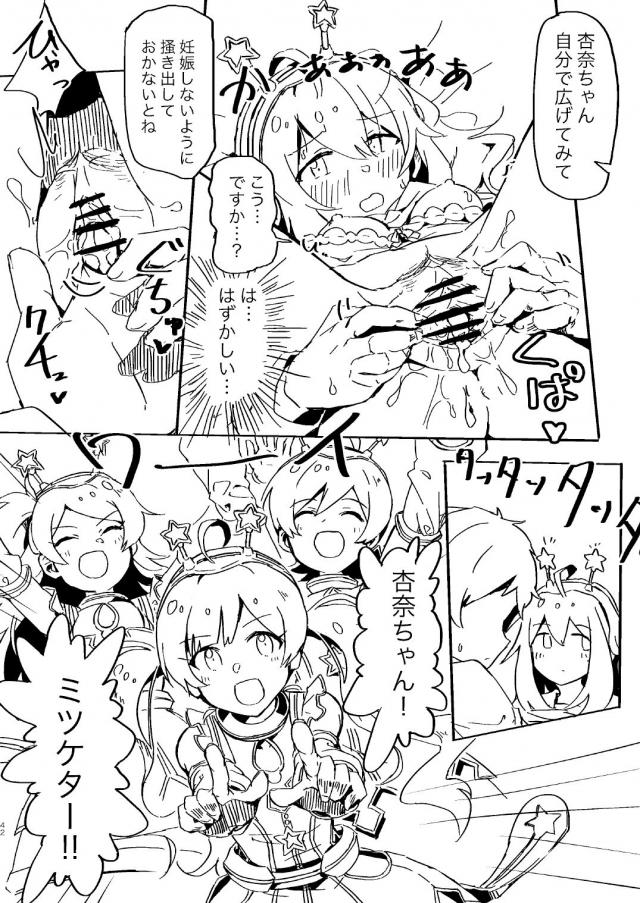 アイドル4人とパパ活 <> 004