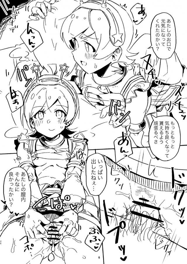 アイドル4人とパパ活 <> 008