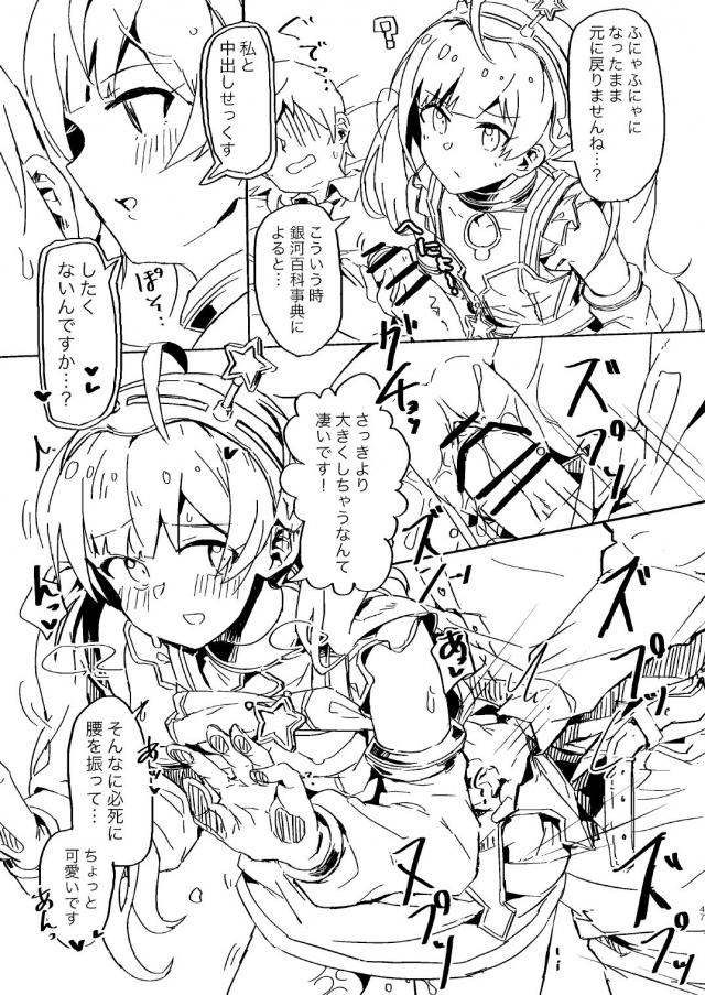 アイドル4人とパパ活 <> 009