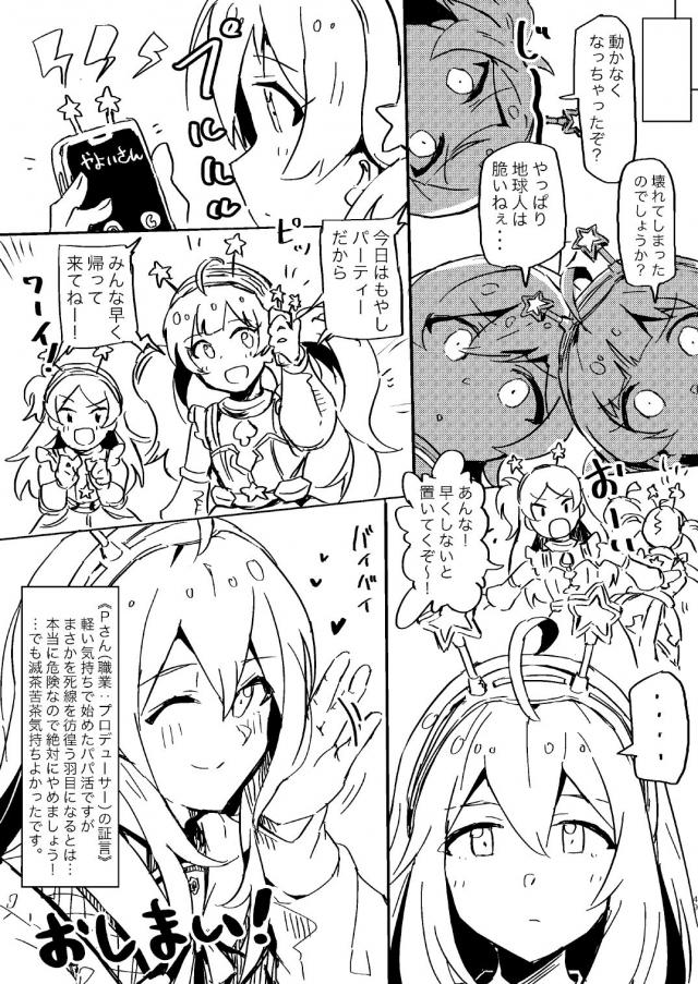 アイドル4人とパパ活 <> 011