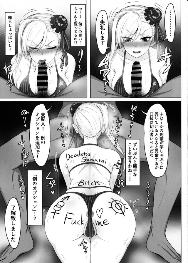 令呪で言いなり尺八スッポンフェラしちゃう武蔵ちゃん！母乳改造で乳搾り体験！肉便器堕ち <> 008