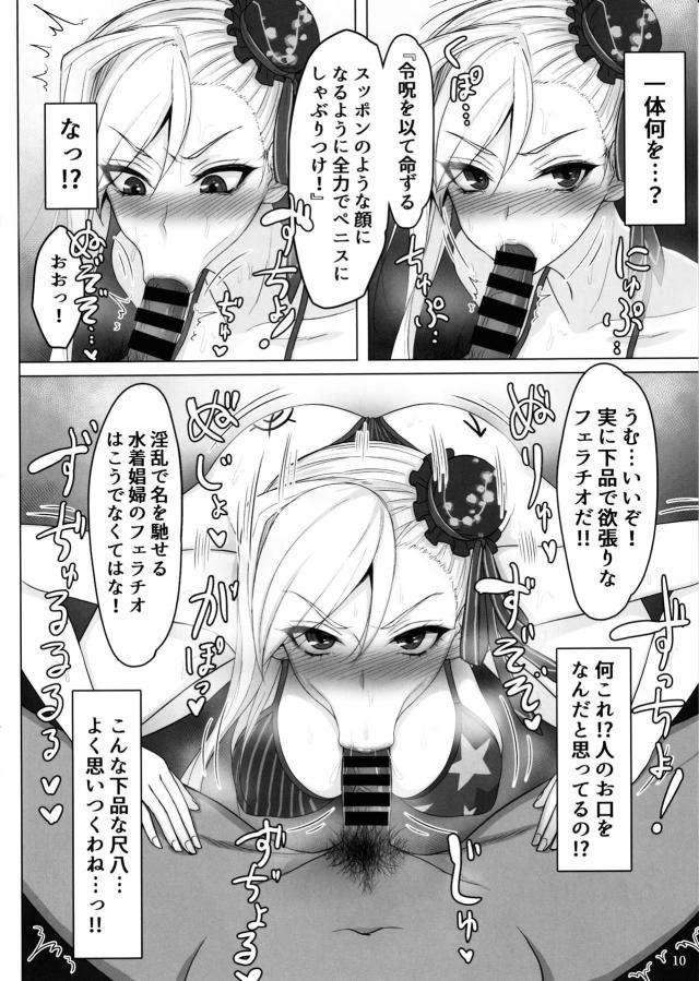 令呪で言いなり尺八スッポンフェラしちゃう武蔵ちゃん！母乳改造で乳搾り体験！肉便器堕ち <> 009