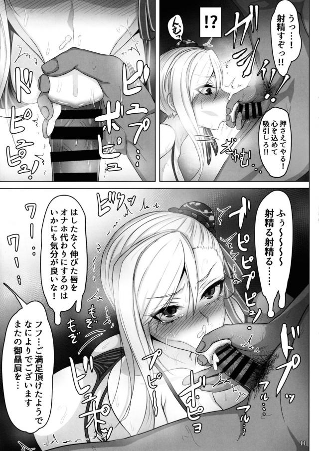 令呪で言いなり尺八スッポンフェラしちゃう武蔵ちゃん！母乳改造で乳搾り体験！肉便器堕ち <> 010