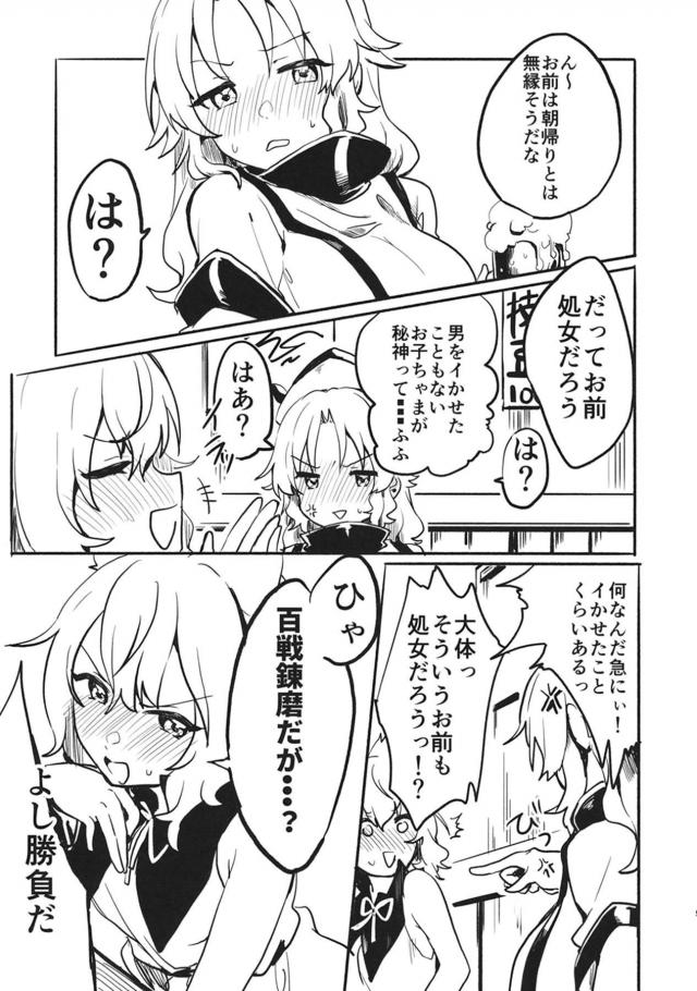 酔っぱらい美少女神ふたりのセックス勝負 <> 004