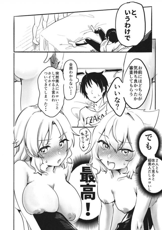 酔っぱらい美少女神ふたりのセックス勝負 <> 005