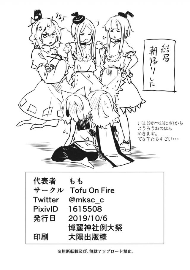 酔っぱらい美少女神ふたりのセックス勝負 <> 029