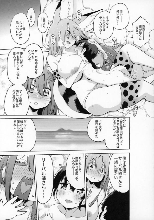 エッチな発情お姉さんに喰べられちゃう！ <> 018
