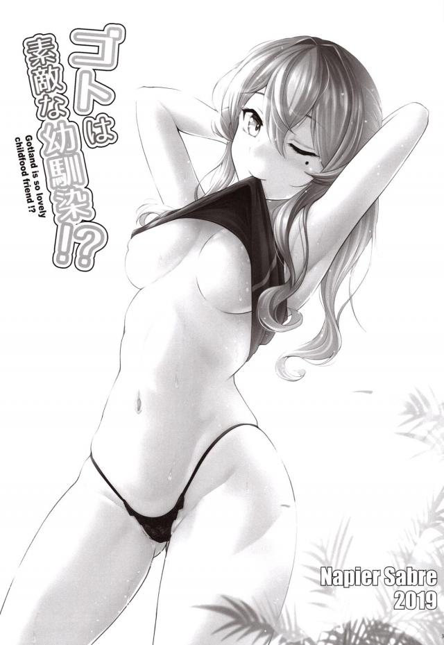 プリケツ美乳の幼馴染みと生ハメ <> 002