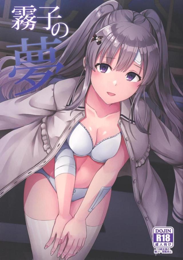 霧子の魅力 <> 1