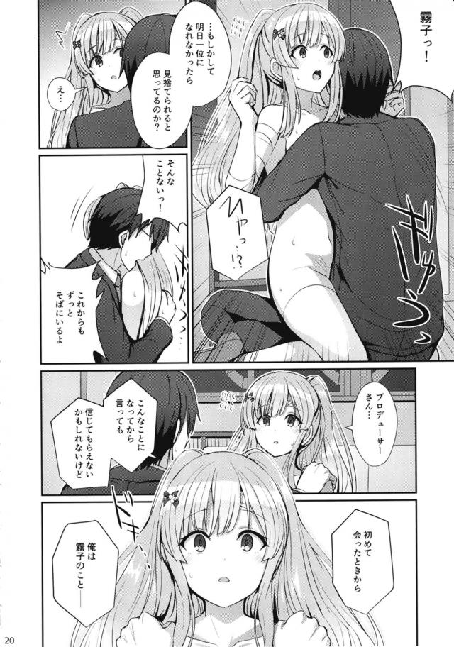 霧子の魅力 <> 019