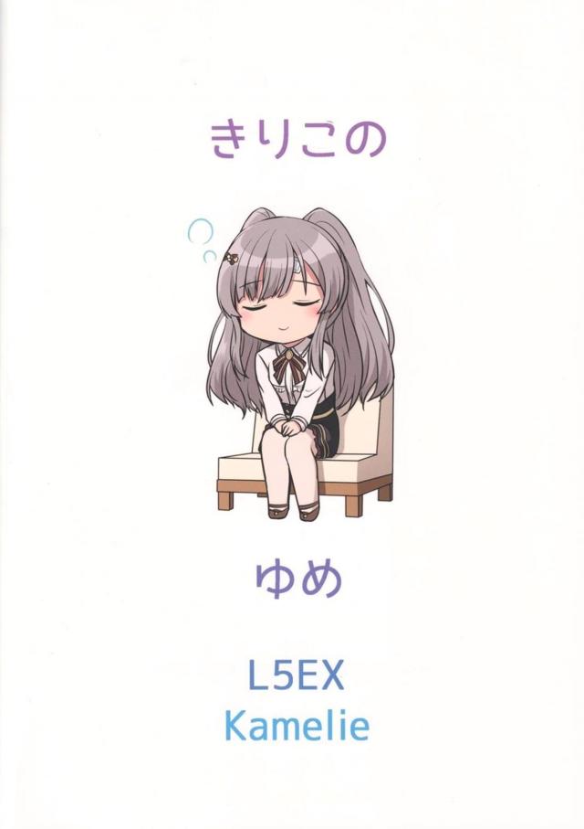 霧子の魅力 <> 025
