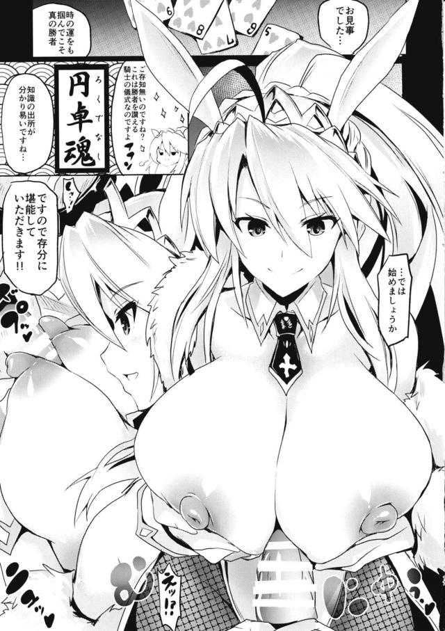 巨乳爆乳超乳サーヴァントたちにひたすら挟まれる本 <> 016