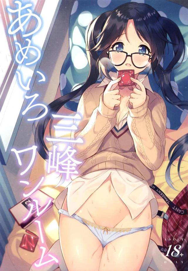 雨の日、担当アイドルの自宅で赤面ラブラブセックス <> 1