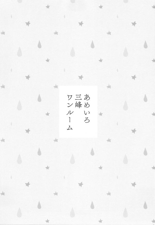 雨の日、担当アイドルの自宅で赤面ラブラブセックス <> 002