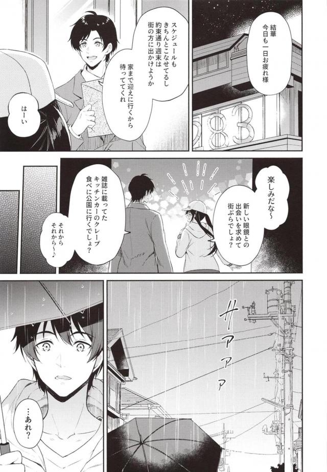 雨の日、担当アイドルの自宅で赤面ラブラブセックス <> 004
