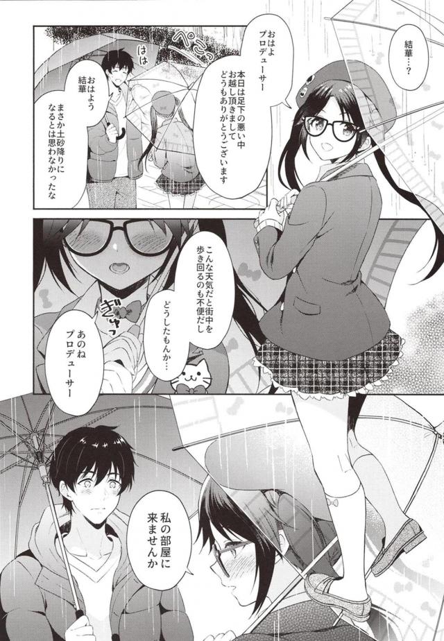 雨の日、担当アイドルの自宅で赤面ラブラブセックス <> 005