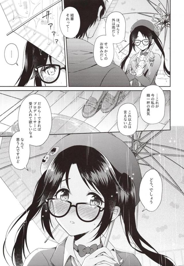雨の日、担当アイドルの自宅で赤面ラブラブセックス <> 006
