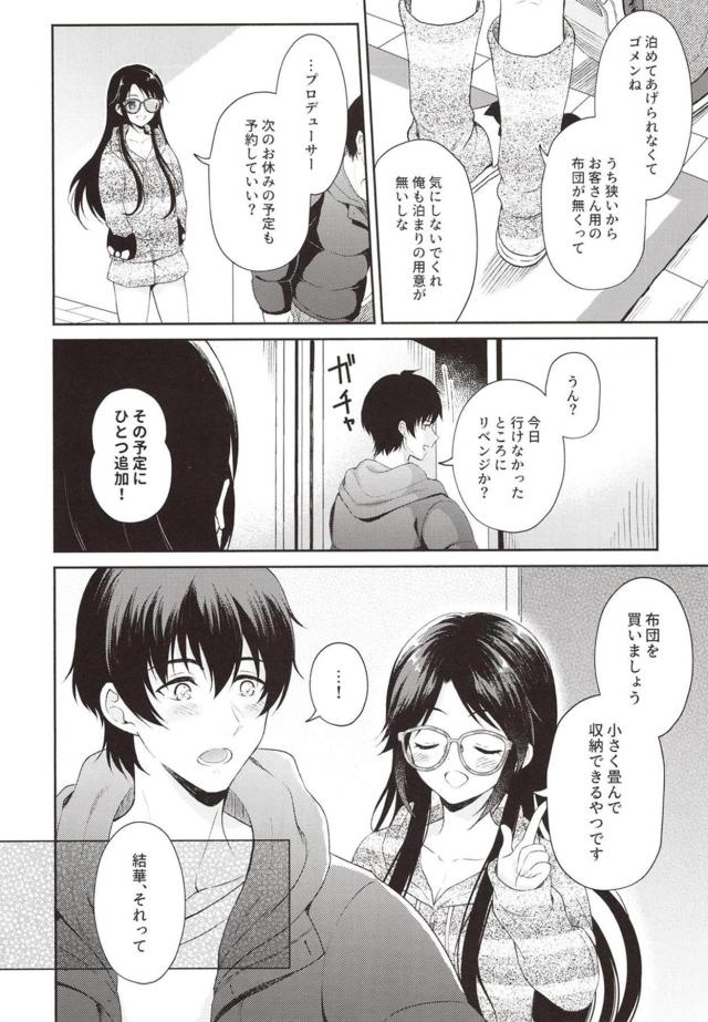 雨の日、担当アイドルの自宅で赤面ラブラブセックス <> 023