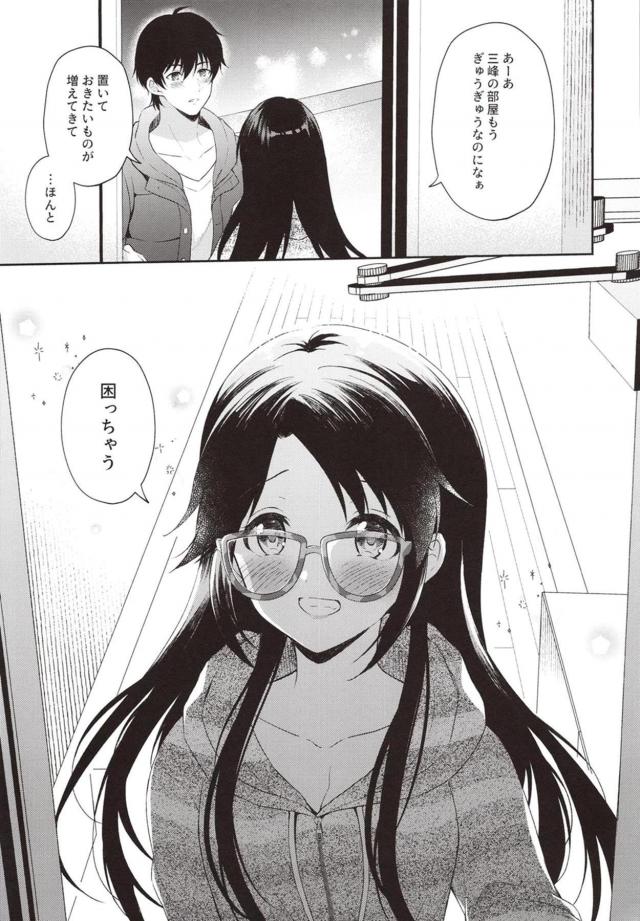 雨の日、担当アイドルの自宅で赤面ラブラブセックス <> 024