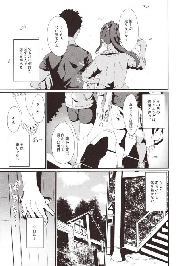 [エロすぎ注意報]ランニング後、汗だくのままヤリまくるッ！エロすぎてゾクゾクする！ <> 004